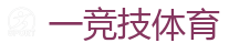 一竞技官网下载电脑版_全球顶级电竞赛事平台